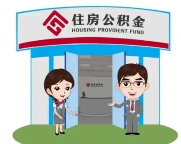 灯塔代提住房公积金（代提公积金安全吗）